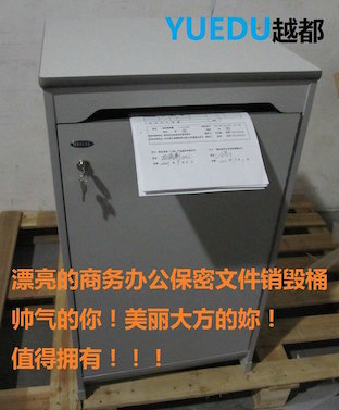 涉密文件銷毀桶租賃服務(wù)