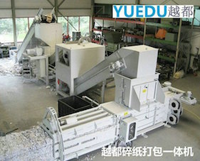 進口碎紙打包一體機 二次粉碎...