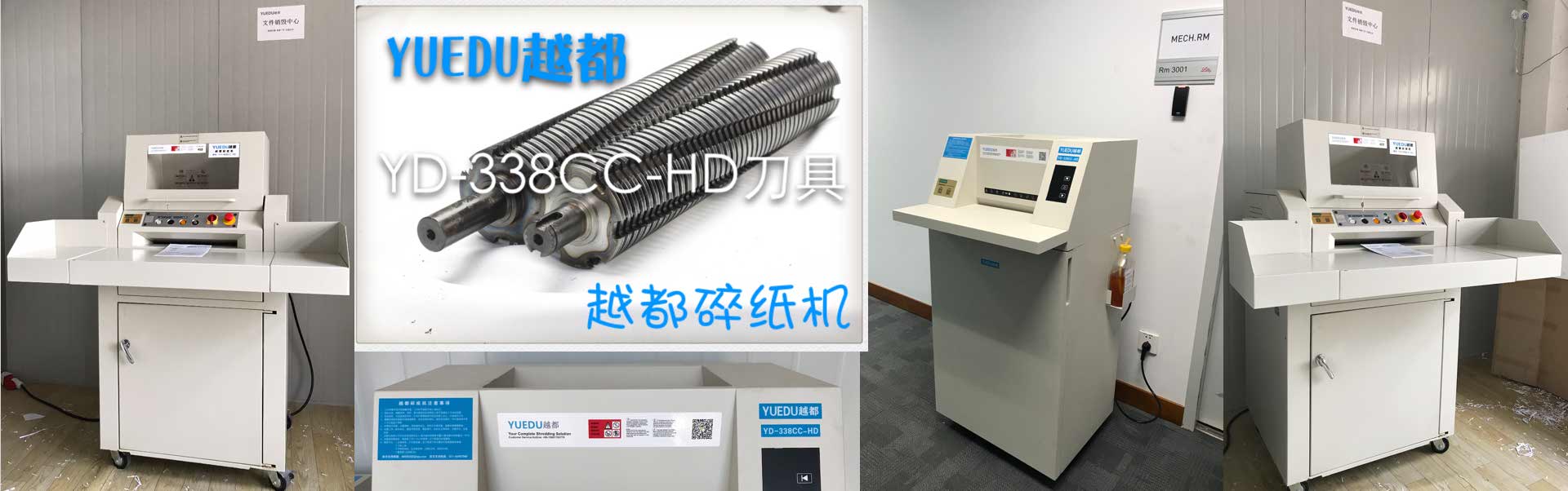 越都辦公型用大型碎紙機，大功率辦公碎紙機