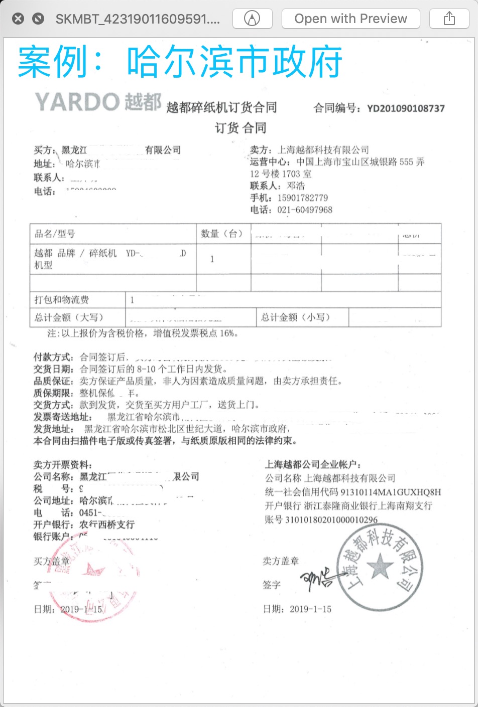 黑龍江冠華印刷設備有限公司采購越都大型碎紙機訂貨合同 黑龍江冠華印刷設備有限公司采購越都大型碎紙機訂貨合同