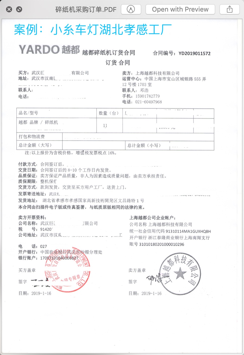 小糸車燈湖北孝感市生產工廠采購越都大功率碎紙機合同樣本 小糸車燈湖北孝感市生產工廠采購越都大功率碎紙機合同樣本