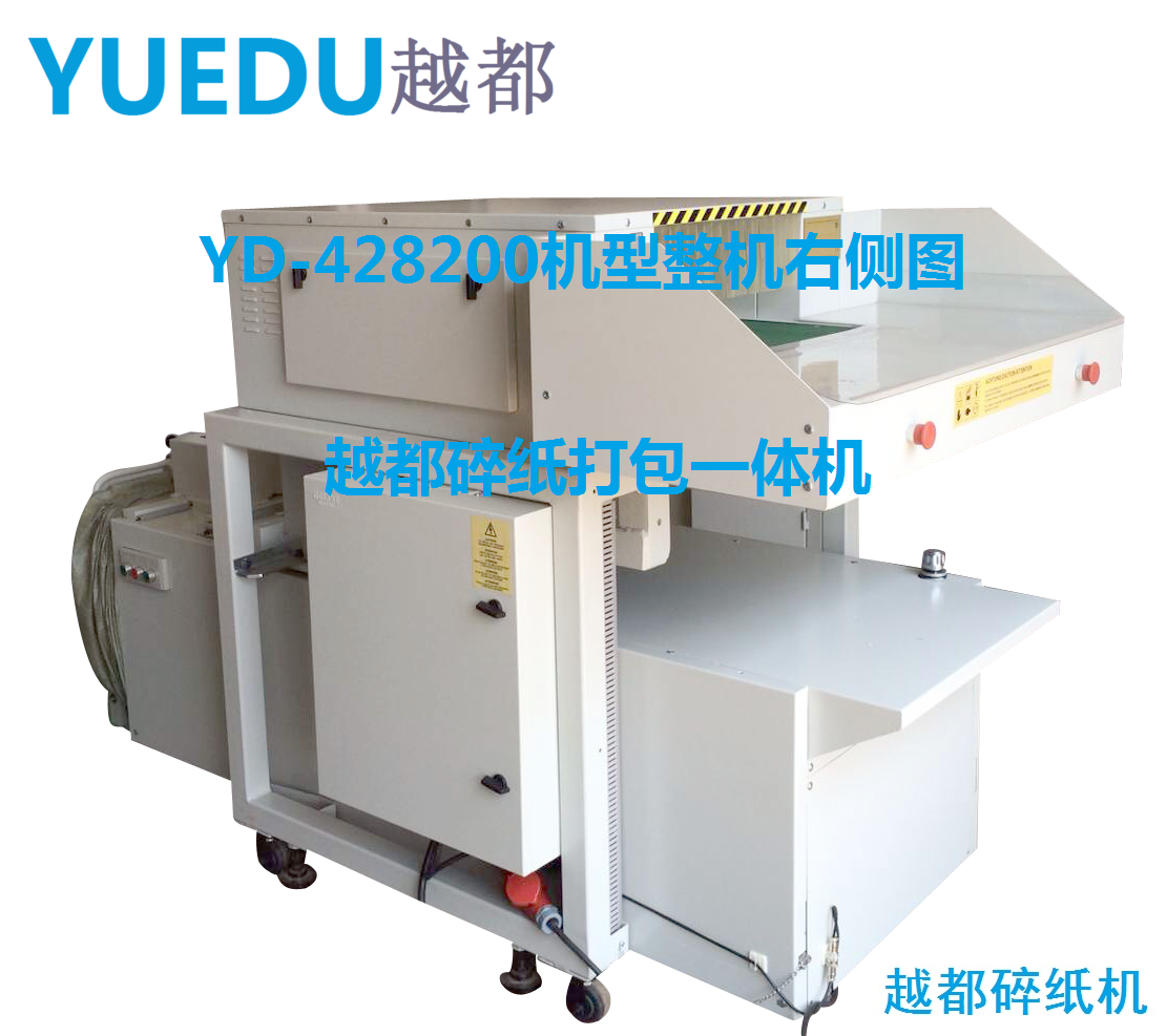 YD-428200機型 碎紙...