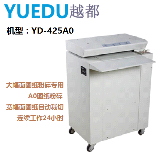 YD-425A0 A0圖紙碎...