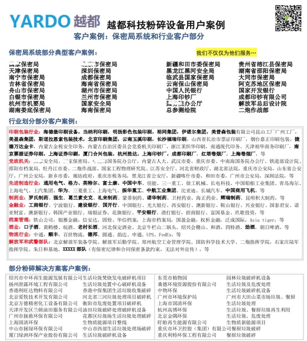 越都品牌粉碎設(shè)備和粉碎系統(tǒng)客戶案例 越都品牌粉碎設(shè)備和粉碎系統(tǒng)客戶案例