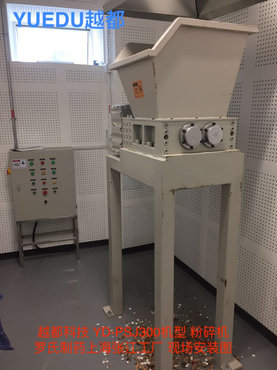 越都小型漏斗敞口投料式碎紙機 漏斗大型工業碎紙機 羅氏制藥粉碎藥盒現場 越都小型漏斗敞口投料式碎紙機 漏斗大型工業碎紙機 羅氏制藥粉碎藥盒現場