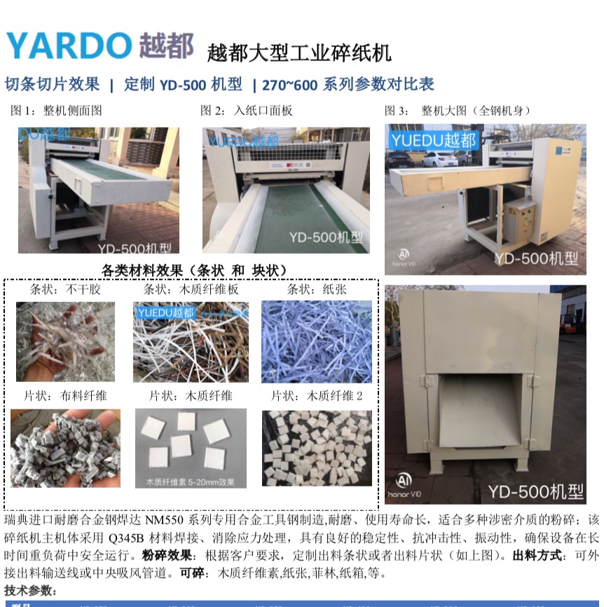 越都纖維切斷機(jī)YD-GD500機(jī)型 參數(shù)對(duì)比表 越都纖維切斷機(jī)YD-GD500機(jī)型 參數(shù)對(duì)比表