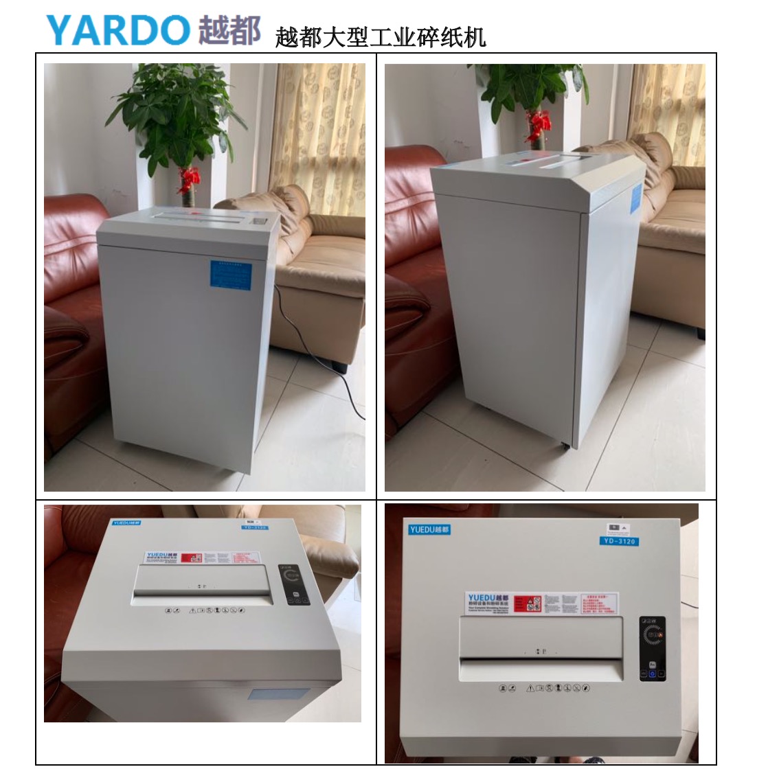 越都大型辦公碎紙機 YD-3120機型 整機圖和碎紙機控制系統細節 越都大型辦公碎紙機 YD-3120機型 整機圖和碎紙機控制系統細節